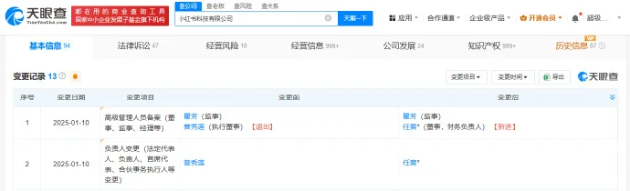 曾秀蓮?fù)顺鲂〖t書旗下多家公司 多位主要人員出現(xiàn)變更