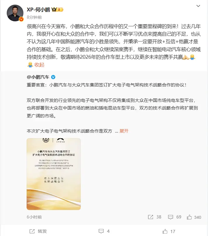 何小鵬:小鵬汽車與大眾汽車合作車型或于2026年上市 何小鵬:小鵬汽車與大眾汽車合作車型或于2026年上市