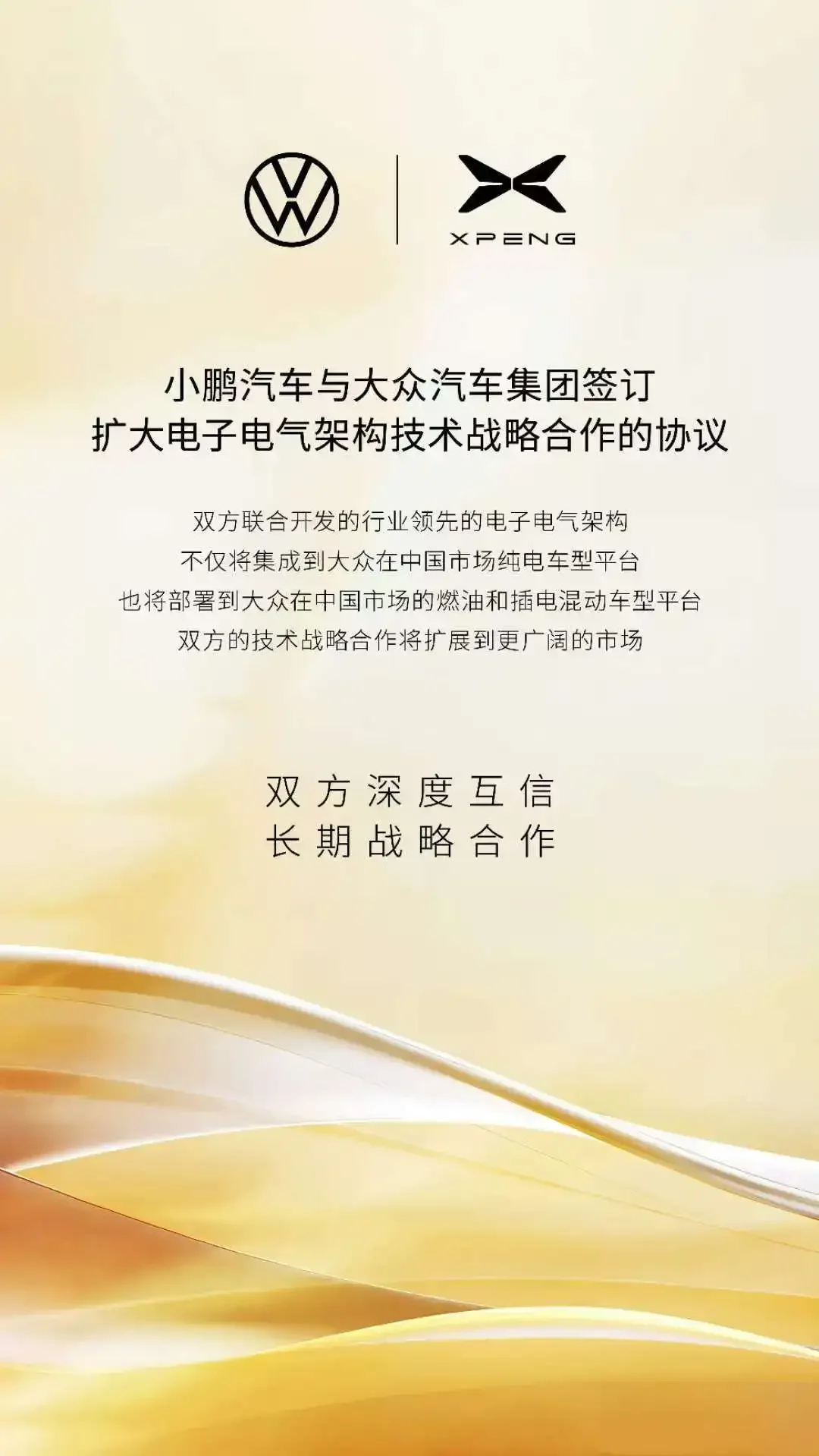 何小鵬:小鵬汽車與大眾汽車合作車型或于2026年上市 何小鵬:小鵬汽車與大眾汽車合作車型或于2026年上市