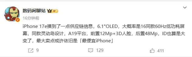 消息稱蘋果iPhone 17e手機(jī)將搭載A19平臺+60Hz屏 賣點(diǎn)或是最便宜iPhone