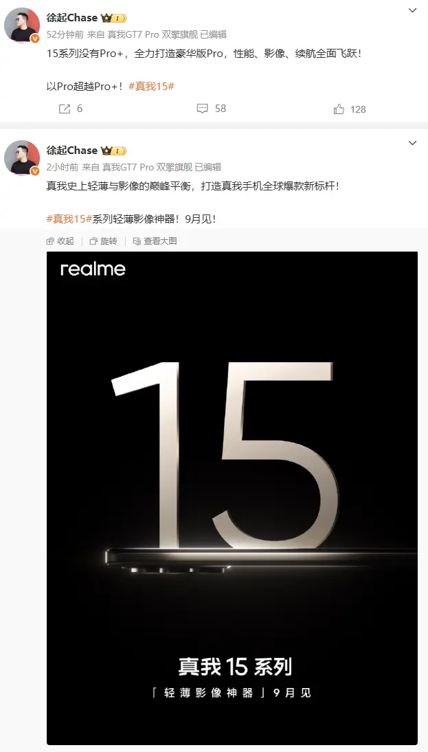 真我15系列手機:取消Pro+ 打造豪華版Pro,9月發布 真我15系列手機:取消Pro+ 打造豪華版Pro,9月發布