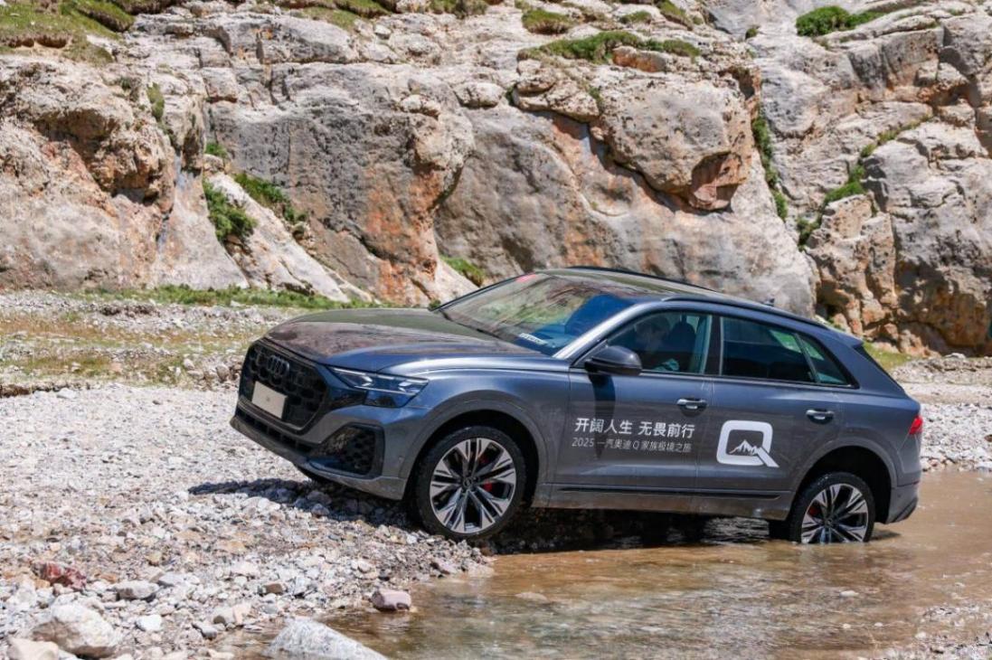 開闊人生 無畏前行——2025年一汽奧迪Q家族極境之旅
