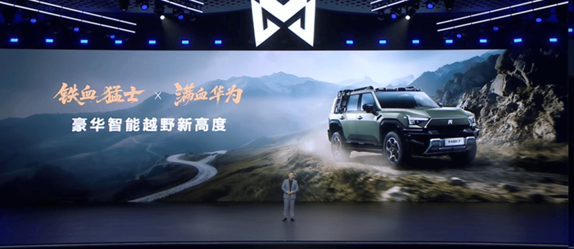 華為乾崑攜手猛士,開創(chuàng)智能越野新品類