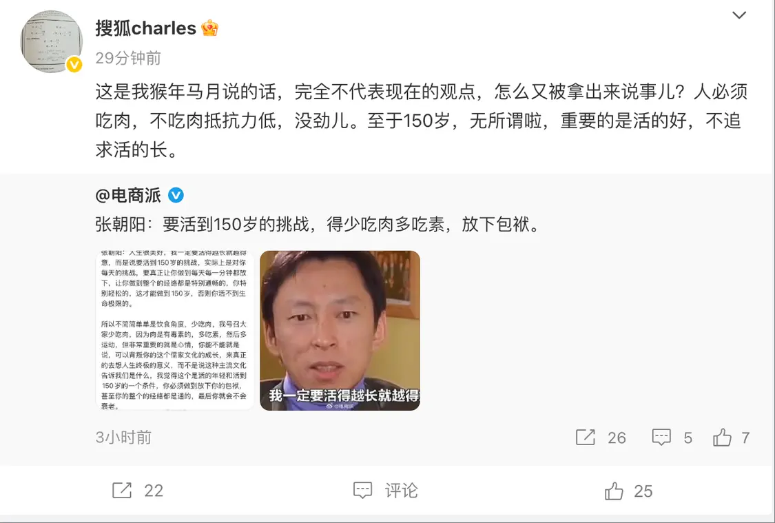 要活到150歲？搜狐張朝陽回應：猴年馬月說的話，不代表現在的觀點