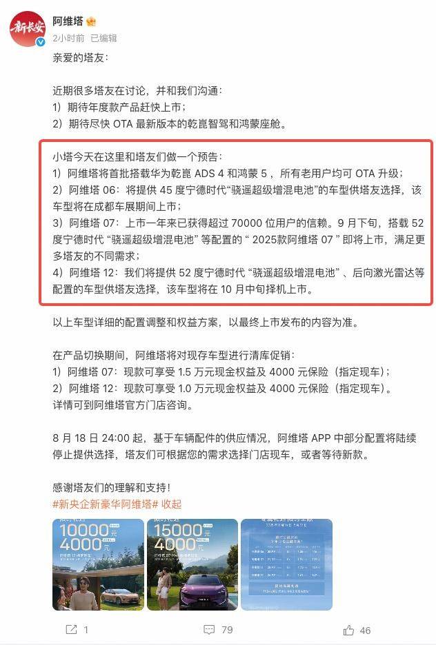 大電池版阿維塔06/07/12要來了,能助力銷量上漲?