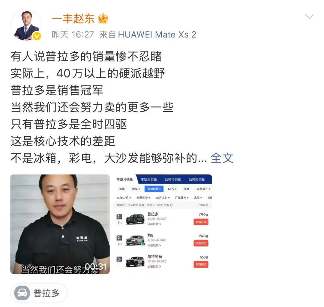 普拉多的吼聲,不止為銷量正名,更為合資車企守住尊嚴(yán)