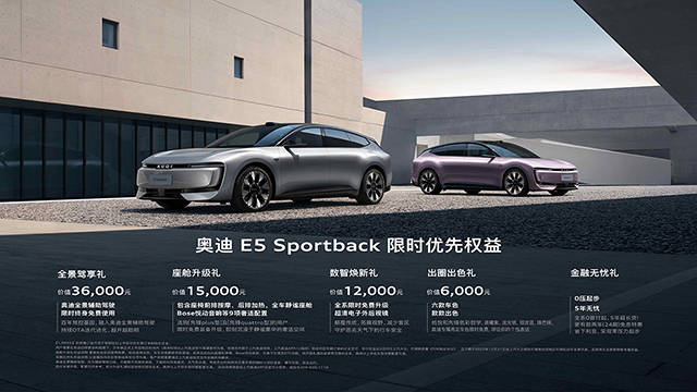 奧迪E5 Sportback“出拳”,23.59萬起+四重豪禮KO對手