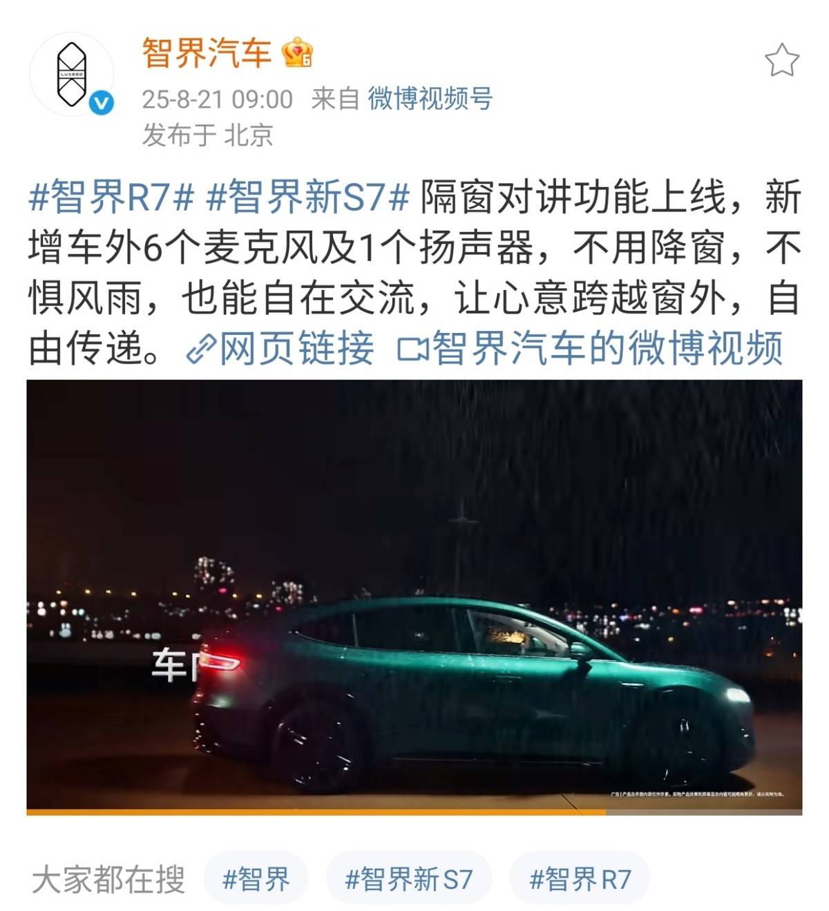 智界首發(fā)車內(nèi)外對話功能,智界R7/S7預(yù)訂成市場爆款