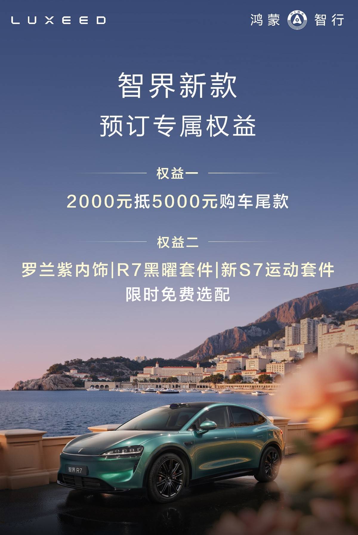 智界首發(fā)車內(nèi)外對話功能,智界R7/S7預(yù)訂成市場爆款