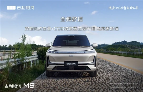 5米2全尺寸SUV殺入20萬內(nèi)！吉利銀河M9預(yù)售：19.38萬元起