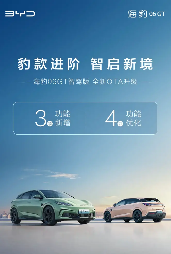比亞迪海豹06GT智駕版汽車全新OTA升級,新增屏幕自動亮度