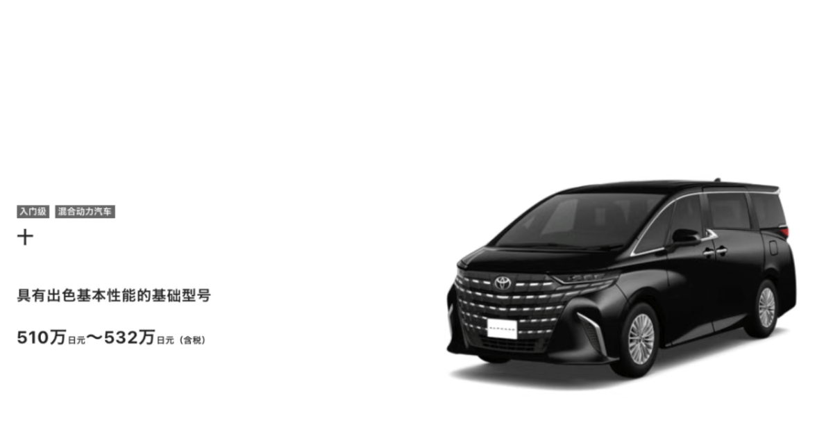 豐田埃爾法價格崩盤!加價不到3萬就能提車?經銷商快虧麻了