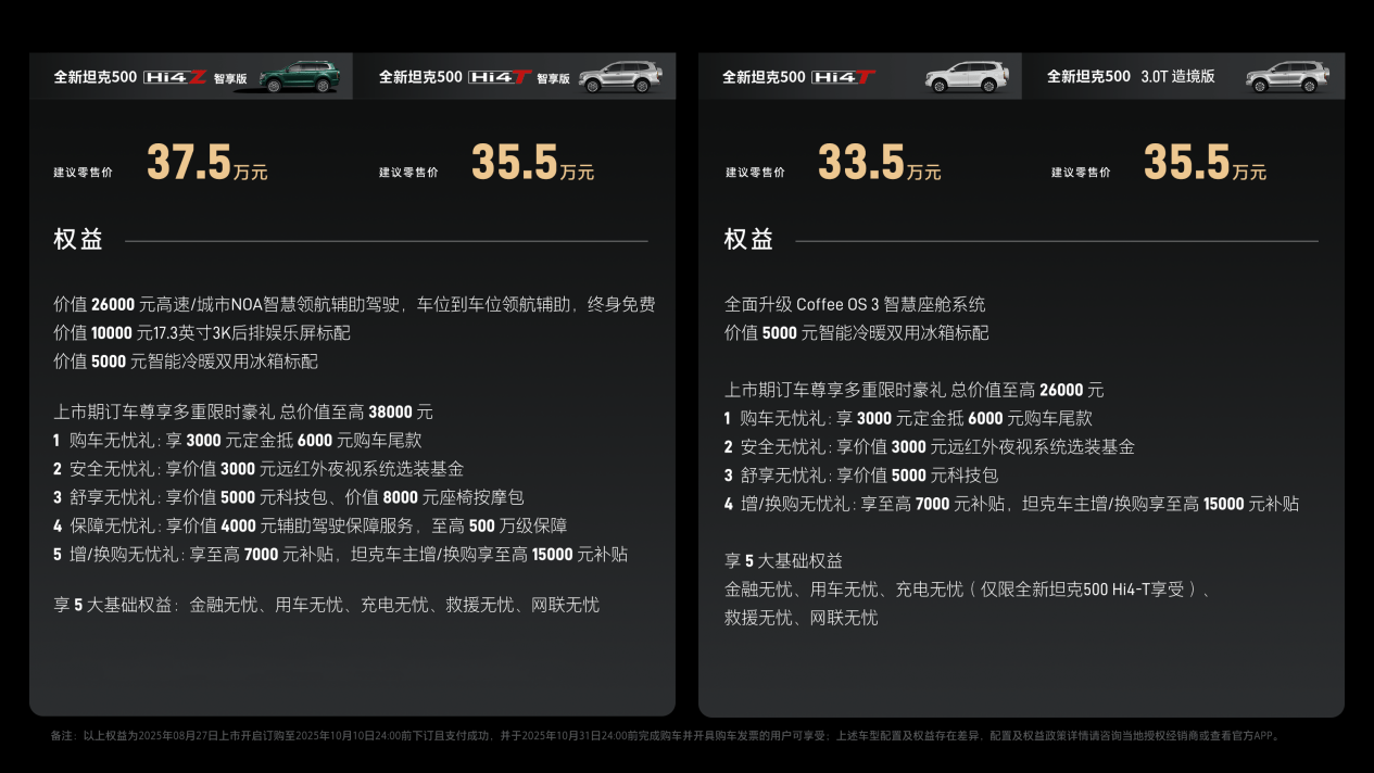 全新坦克500上市,長城Hi4把都江堰智慧裝進車里