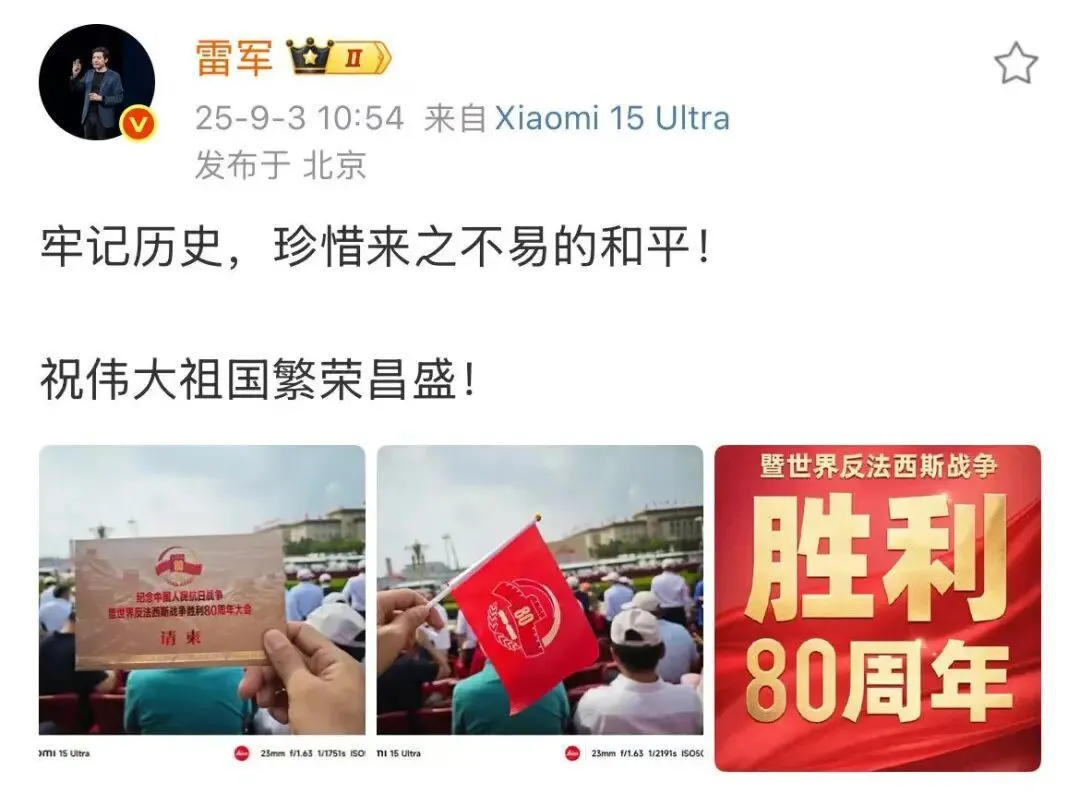 網友拍到雷軍閱兵觀禮,周鴻祎王小川也去了