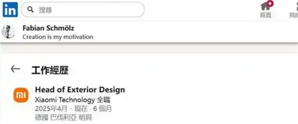 實錘!蘭博基尼首席外飾設計師正式加盟小米 資料今年4月就已更新 實錘!蘭博基尼首席外飾設計師正式加盟小米 資料今年4月就已更新