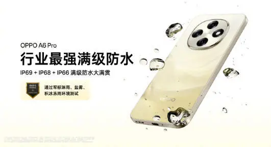 OPPO A6 Pro發(fā)布：7000mAh電池+系統(tǒng)級(jí)兩輪車互聯(lián)，1799元起