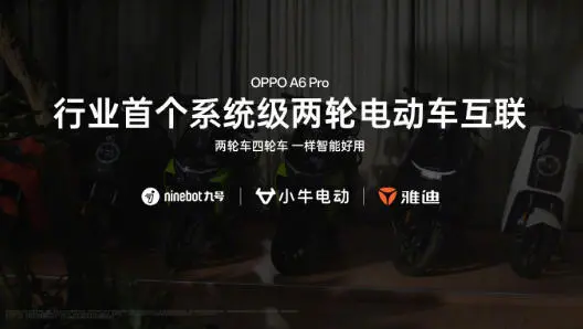 OPPO A6 Pro發(fā)布：7000mAh電池+系統(tǒng)級(jí)兩輪車互聯(lián)，1799元起