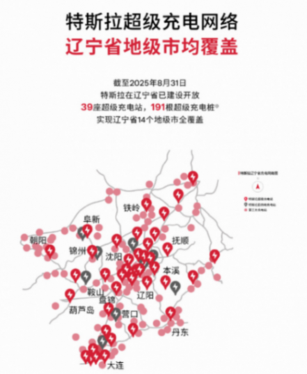 特斯拉超級充電網絡實現遼寧省地級市覆蓋