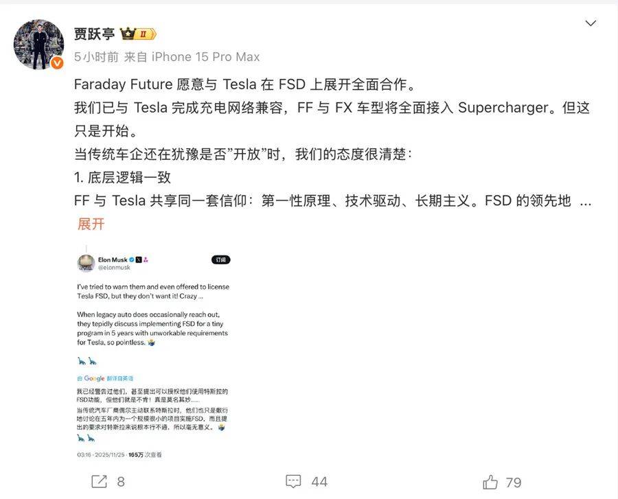 馬斯克:他們不想要 賈躍亭:我想要